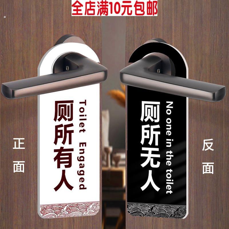 卫生间有人无人指示牌门挂牌厕所标识牌洗卫生间门牌标识牌酒店宾