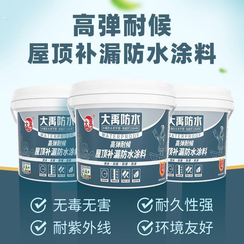 屋顶防水漏水裂缝补漏防漏耐高温防冻房水渗水防晒防水涂料