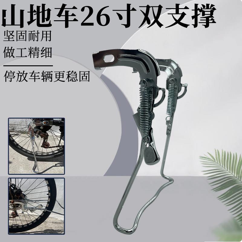 山地变速自行车后双支撑脚架带变速可装加厚加固实心后双撑停车架