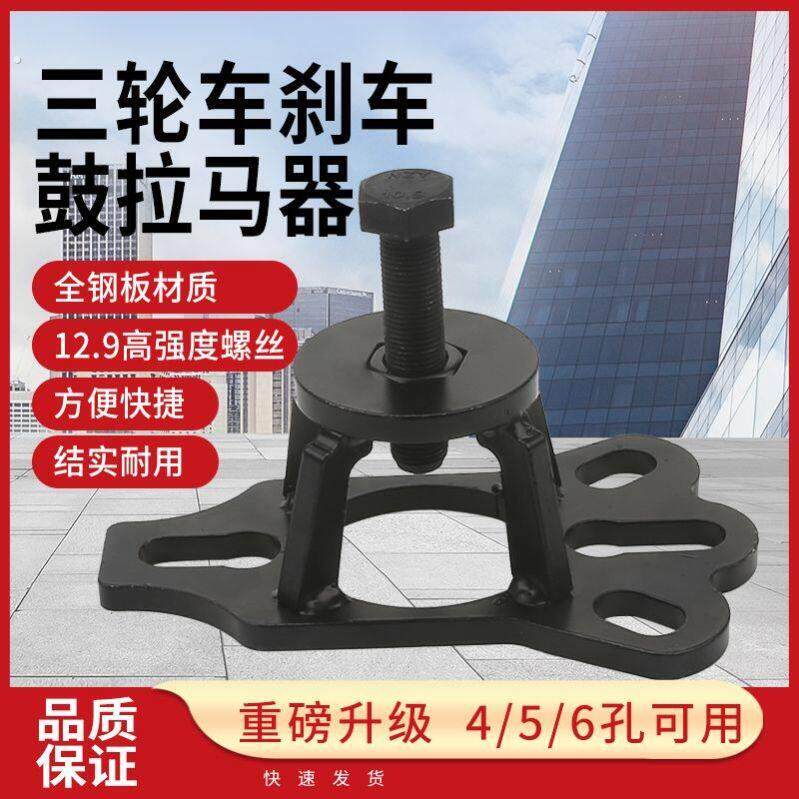 电动三轮车摩托车刹车锅拆卸工具刹车鼓拉马拆卸器拔轮器轮渐
