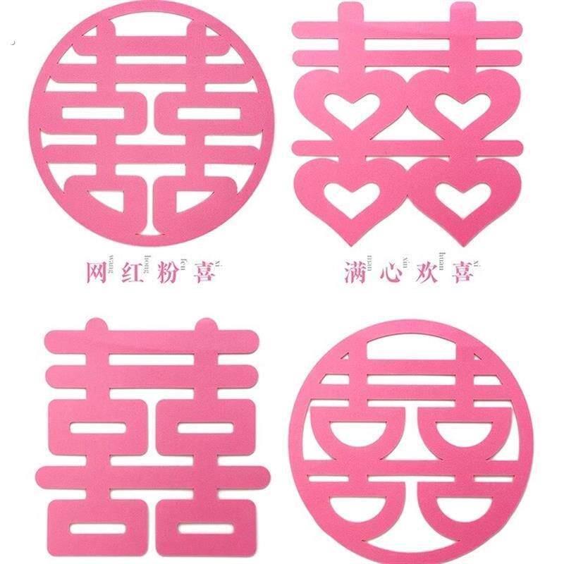 粉色喜字贴结婚装饰玻璃贴婚房布置门贴不织布手抛喜婚礼用品大全