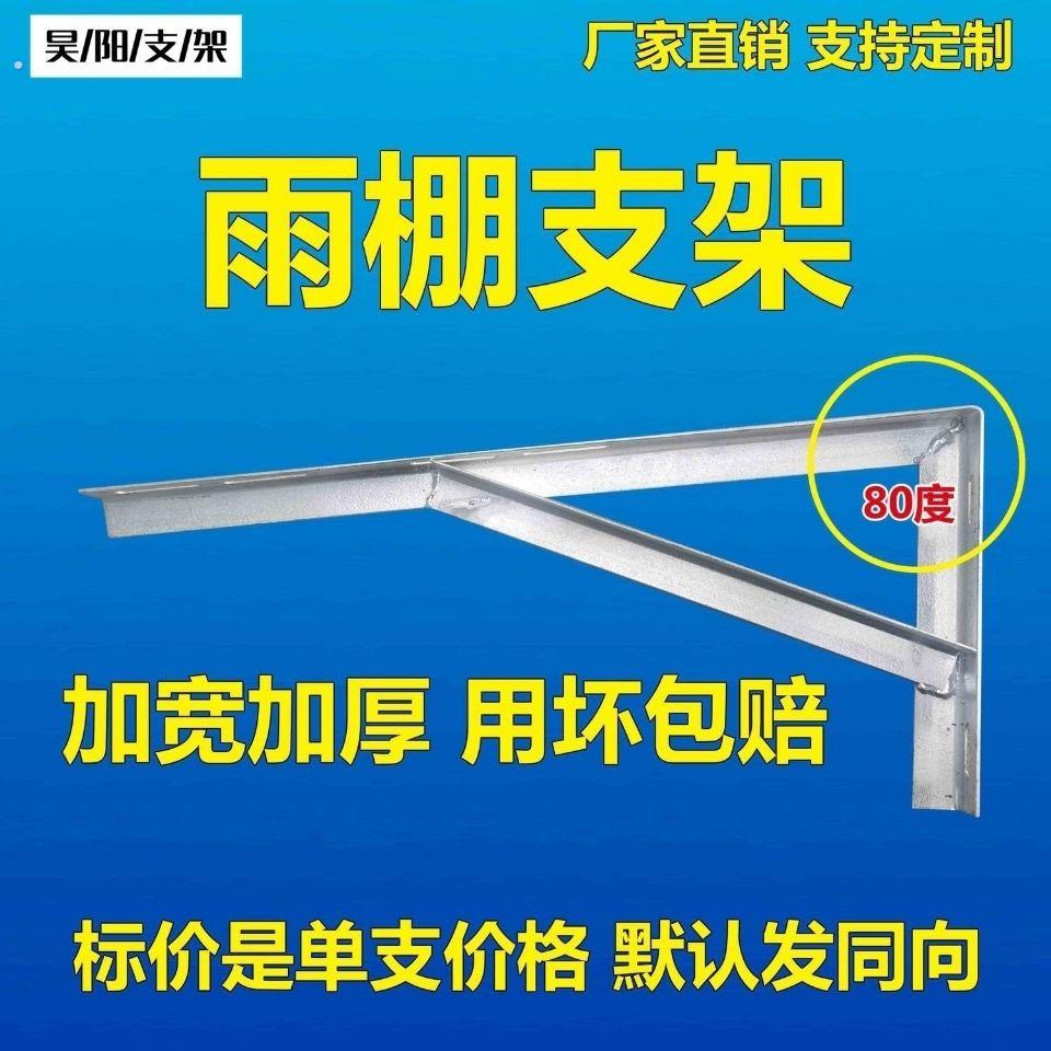 加厚雨棚支架80度斜三角架阳台防水雨挡雨搭遮阳棚架屋簷架遮雨棚