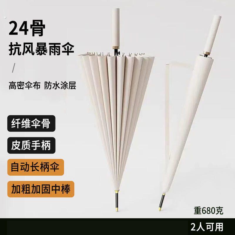 24骨自动大号雨伞新款情侣男女双人高颜值长柄商务防晒遮阳遮阳伞