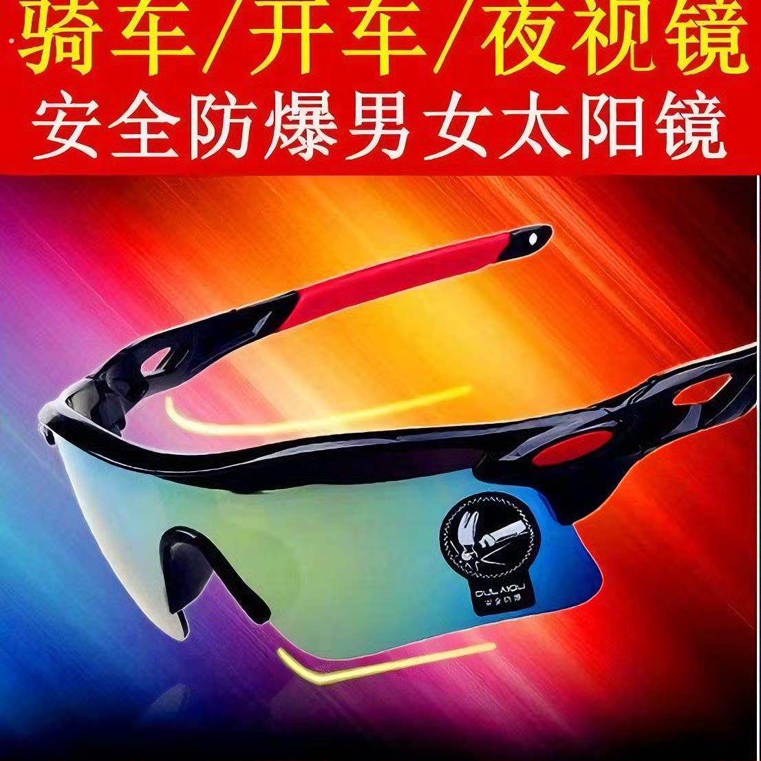 户外太阳眼镜运动跑男女骑行眼镜骑车自行车机车眼镜防风沙眼睛