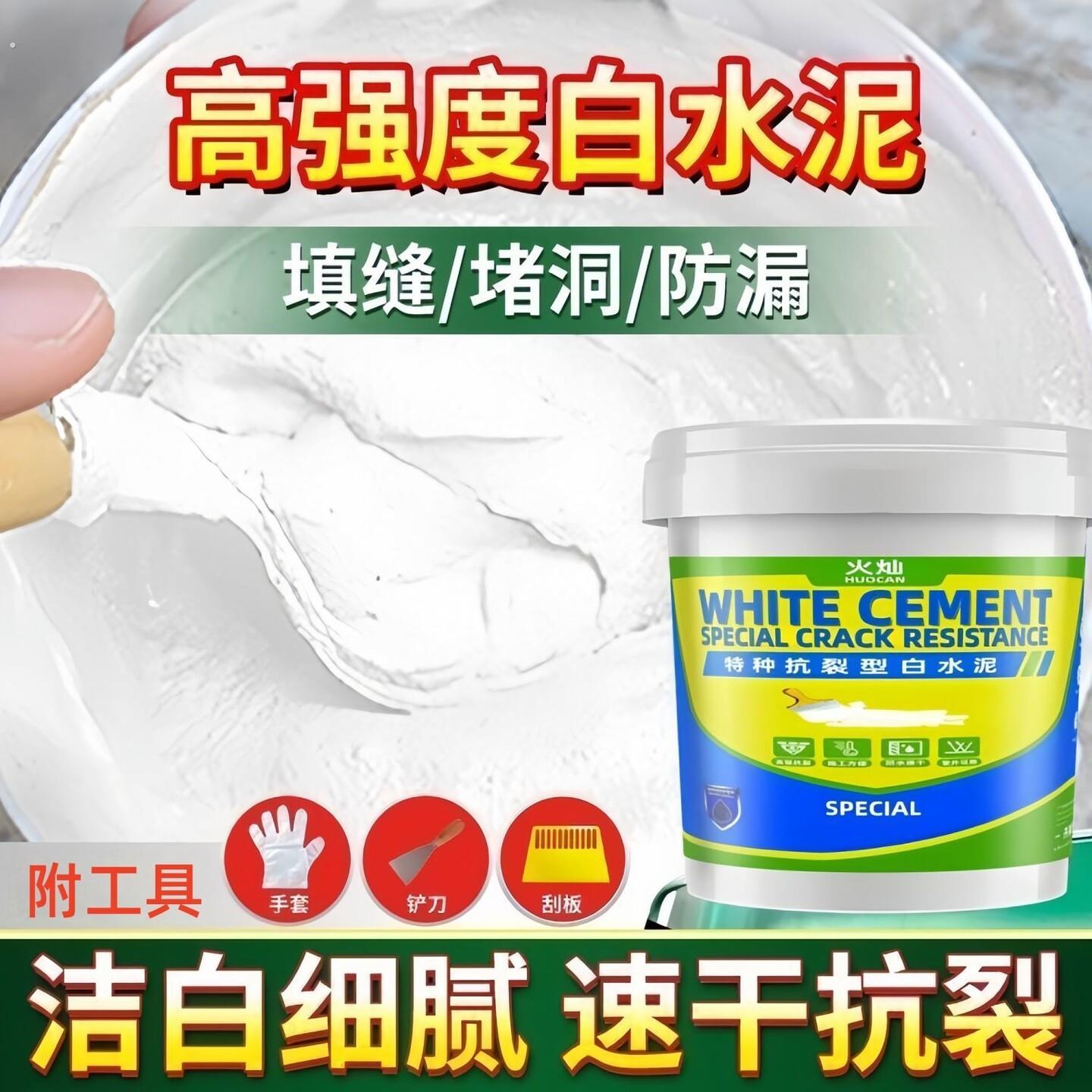 白水泥高强度速干防水墙面瓷砖勾缝填补堵漏家用地面修补白色涂料