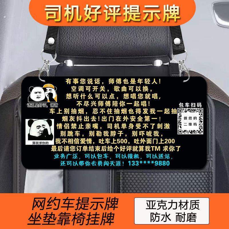网约车提示牌点赞滴滴挂牌压克力广告牌搞笑交友收款计程车