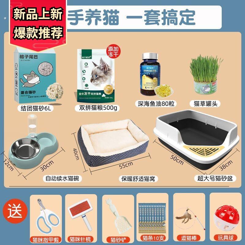 猫咪用品全套猫砂盆超大号养猫一整套幼猫猫厕所新手养猫套装