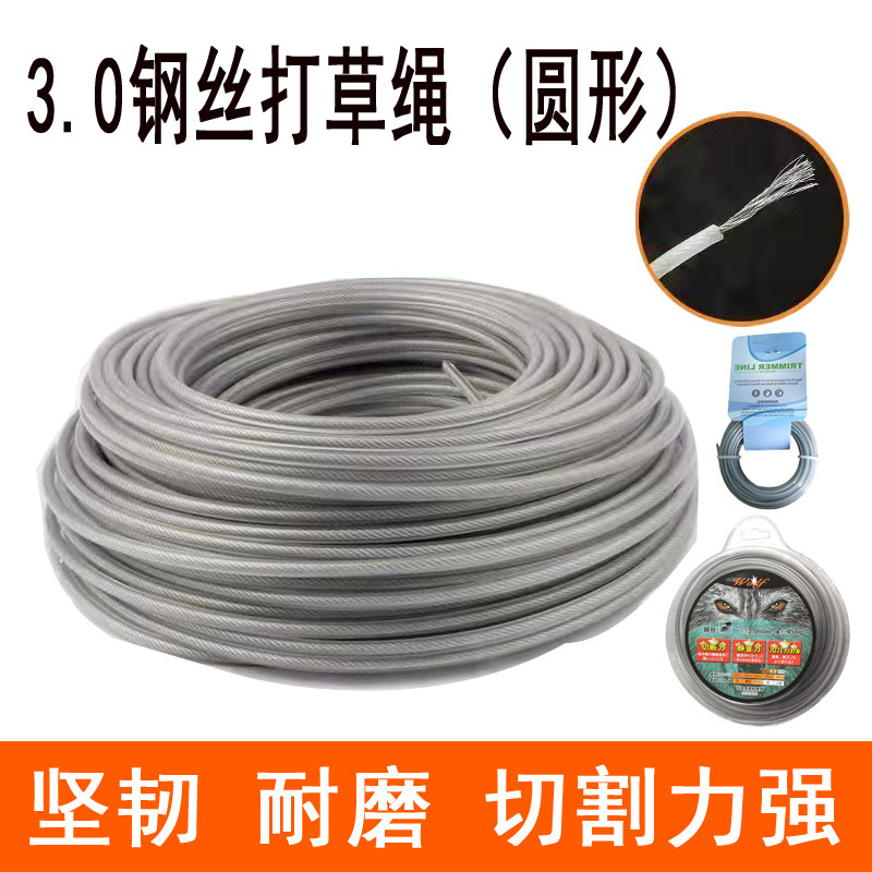 钢丝割草机除草机割灌机打草绳