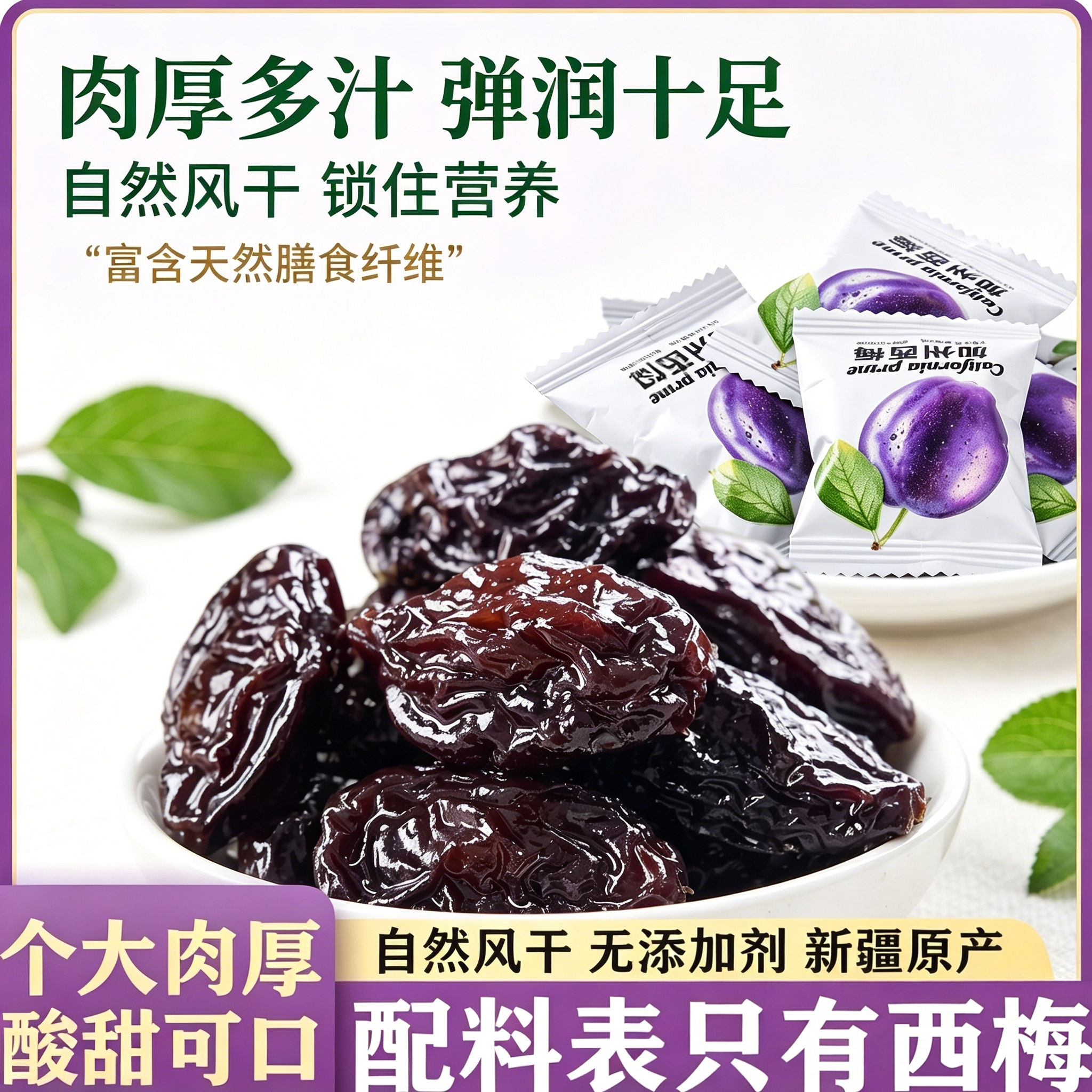 西梅干便秘清肠排毒通便无负担蜜饯酸甜低脂果脯肉厚实休闲零食