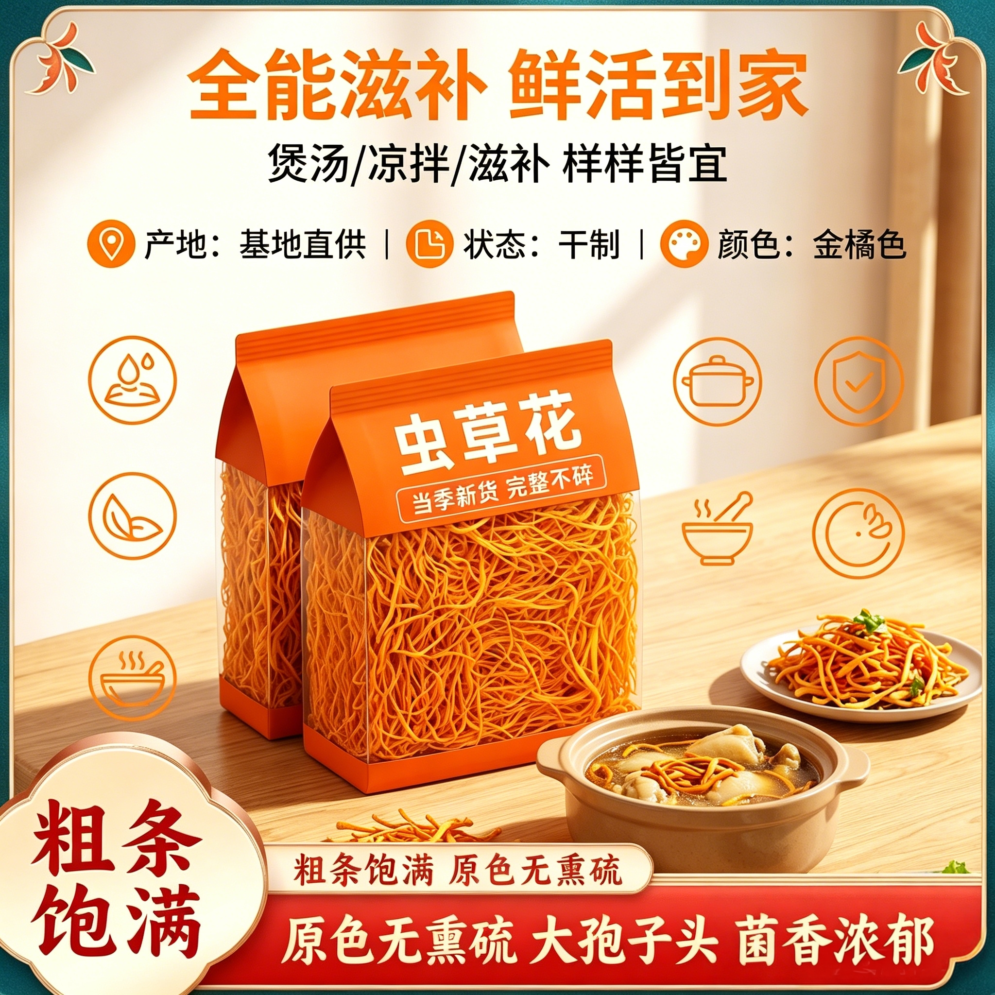 正宗虫草花干货特级当季新鲜农家特产北金虫草孢子头蛹虫煲汤滋补