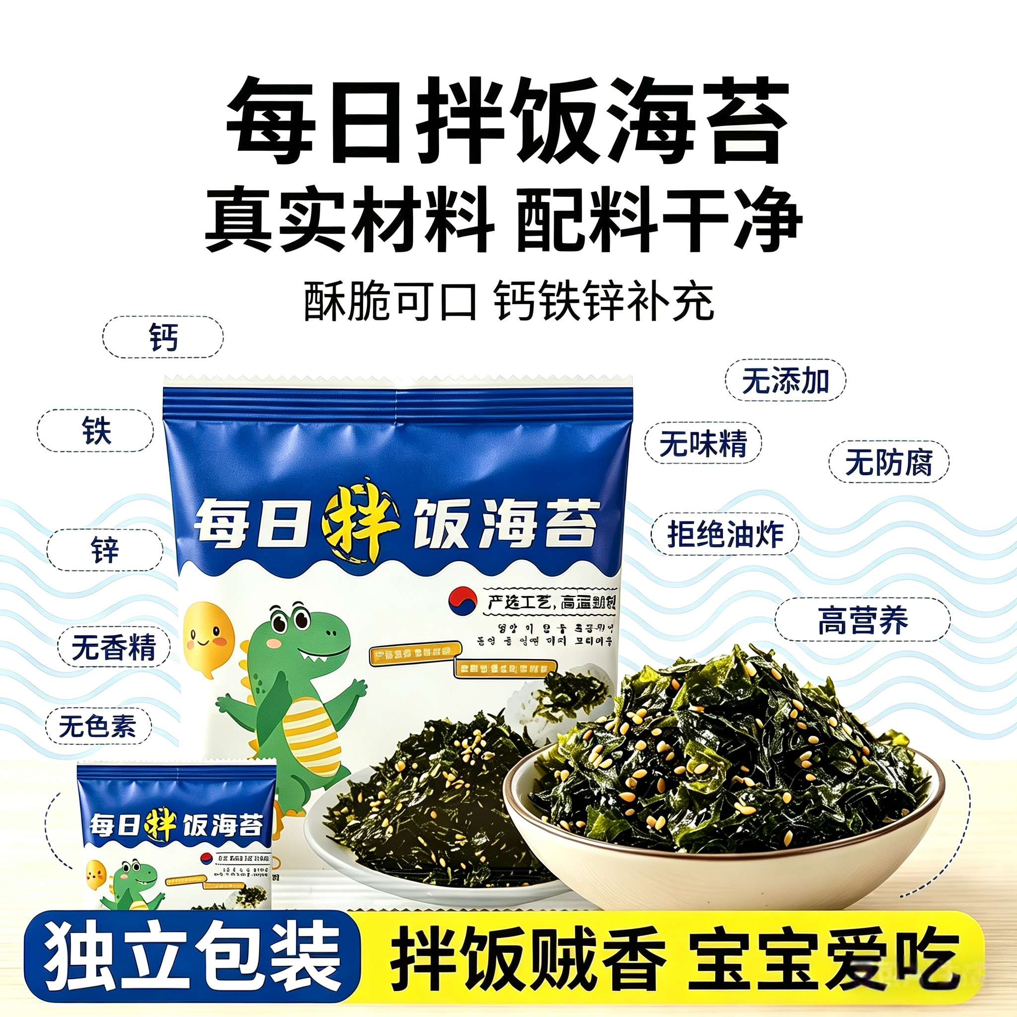 海苔碎无添加A级海苔拌饭碎紫菜儿童零食补充钙铁锌即食独立包装