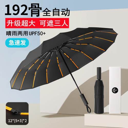 192骨全自动折叠伞大号防晒雨伞遮阳抗风晴雨两用加大结实耐用