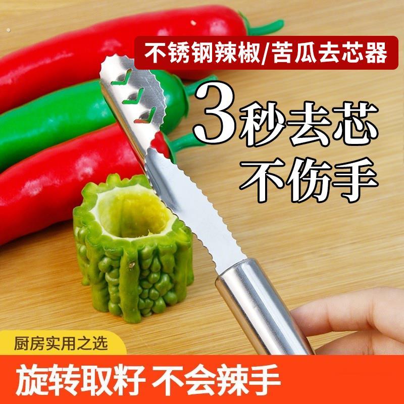 不锈钢辣椒去芯器椒取芯器挖心器去瓤器辣椒去子器苦瓜掏心