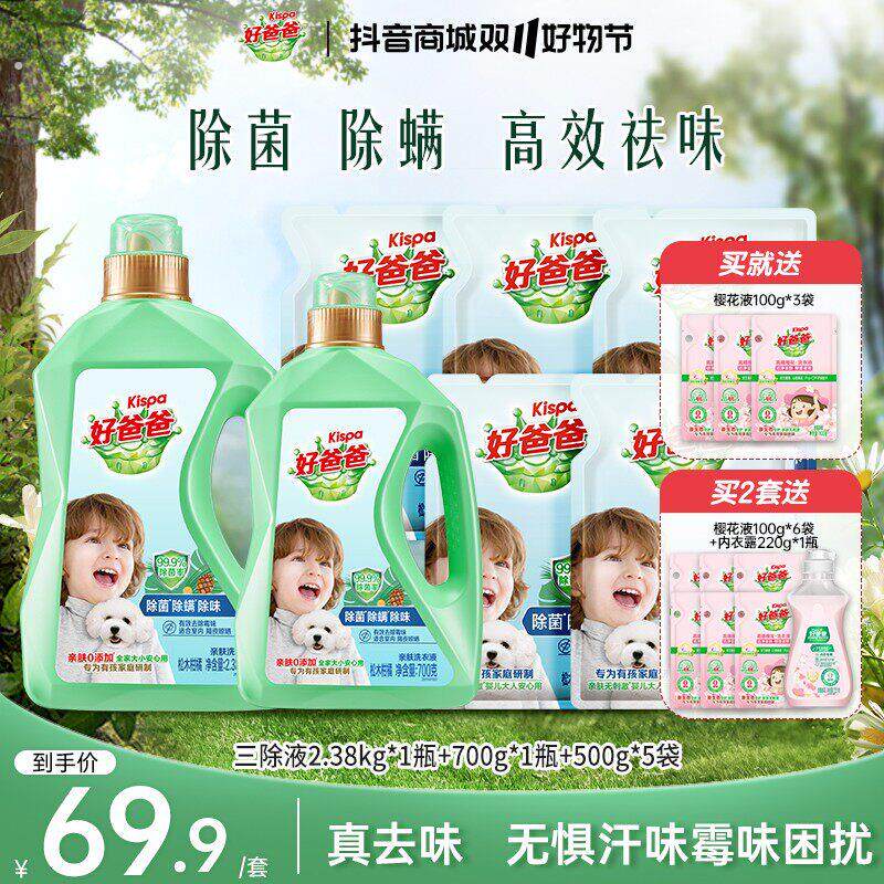 好爸爸洗衣液除菌除螨除味去渍洁净温和无残留多效合一家用组合装