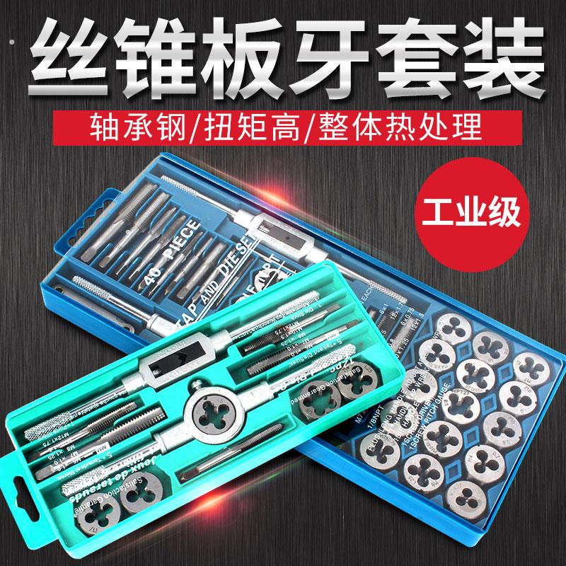 丝锥板牙套装 螺纹开牙器手动开丝器工具 螺丝丝攻器丝锥扳手