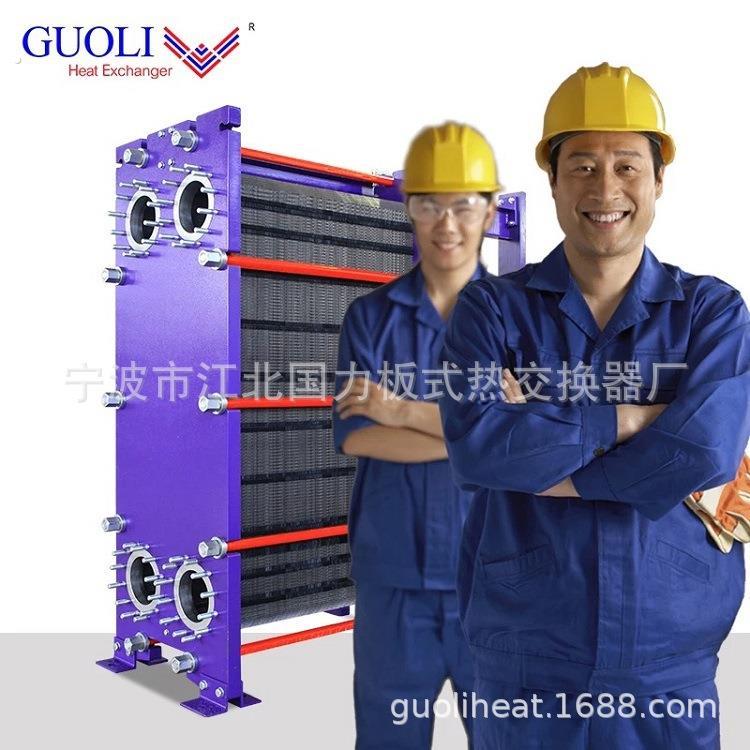 宁波国力可拆卸板式换热器工业换热器泳池供热站热交换器变频