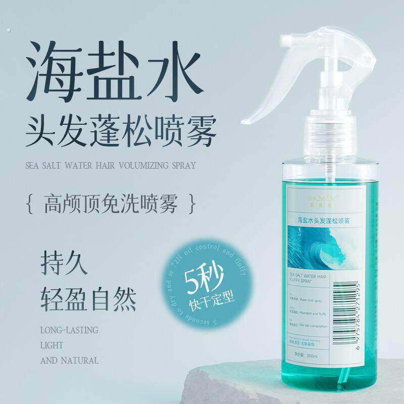 海盐水头发蓬松扁塌救星喷雾造型自然快速持久定型高颅顶神器
