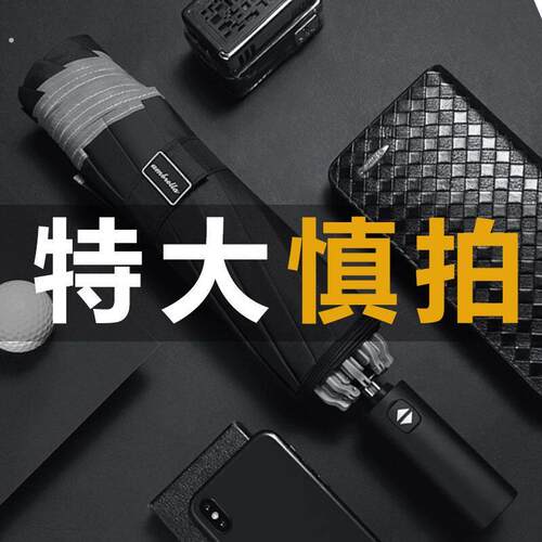 96骨全自动反向伞折叠雨伞男士车载大号加固加厚结实抗风晴雨两用