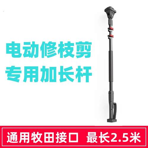 电动修枝剪加长杆高枝剪高空修枝剪电锯加长杆手锯配套加长伸缩杆