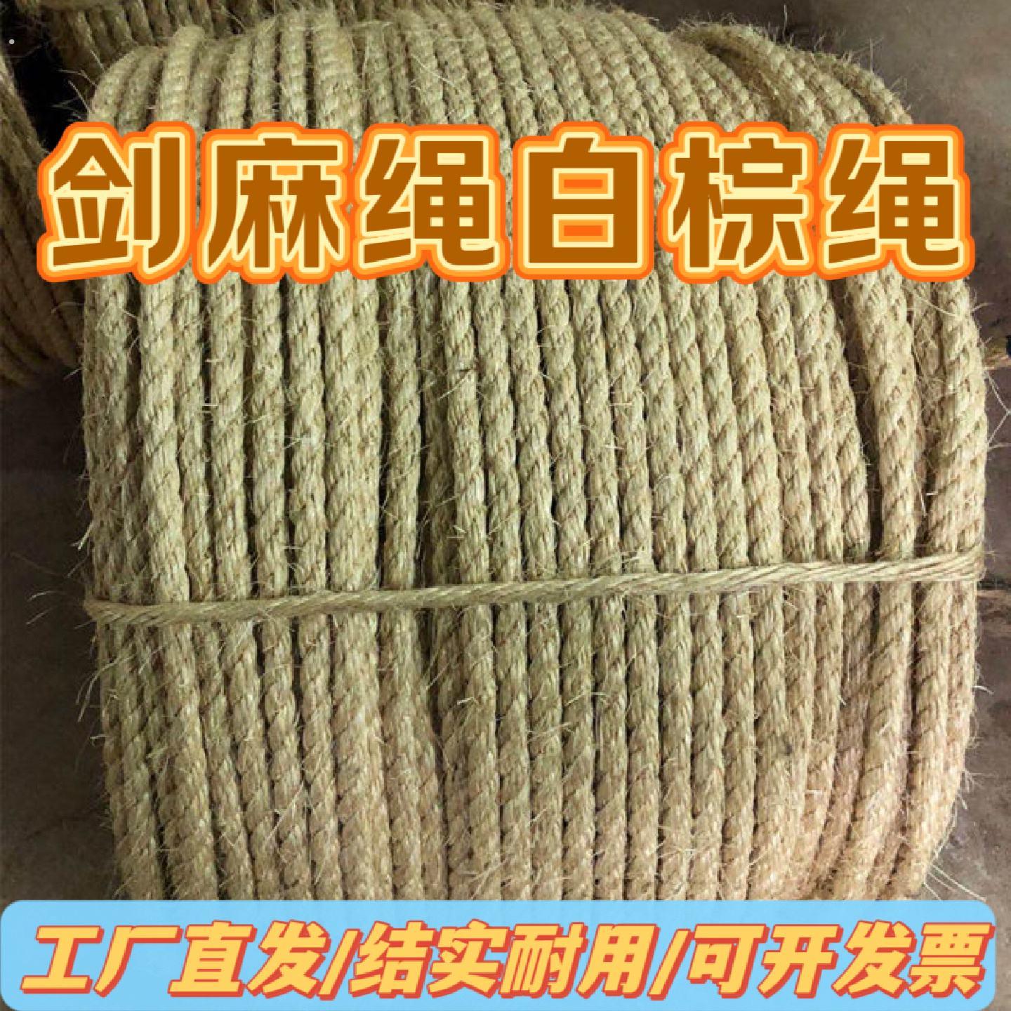 剑麻绳白棕绳猫爬架绳索捆绑编织绳工艺绳装饰麻绳护栏绳马尼拉绳