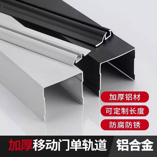 移门轨道单轨单槽凹凸上下轨厨房门卫生间推拉门趟门滑轨滑槽导轨