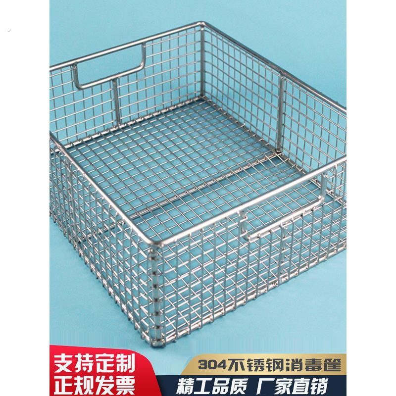 304不锈钢供应室消毒筐长方形超音波清洗网筐收纳密网筐定制网篮