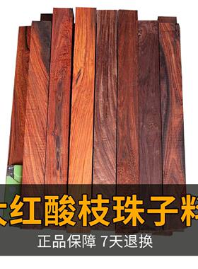 寮国大红酸枝木料唢呐料规整珠子料小方料条块家俱料边角料茶针料
