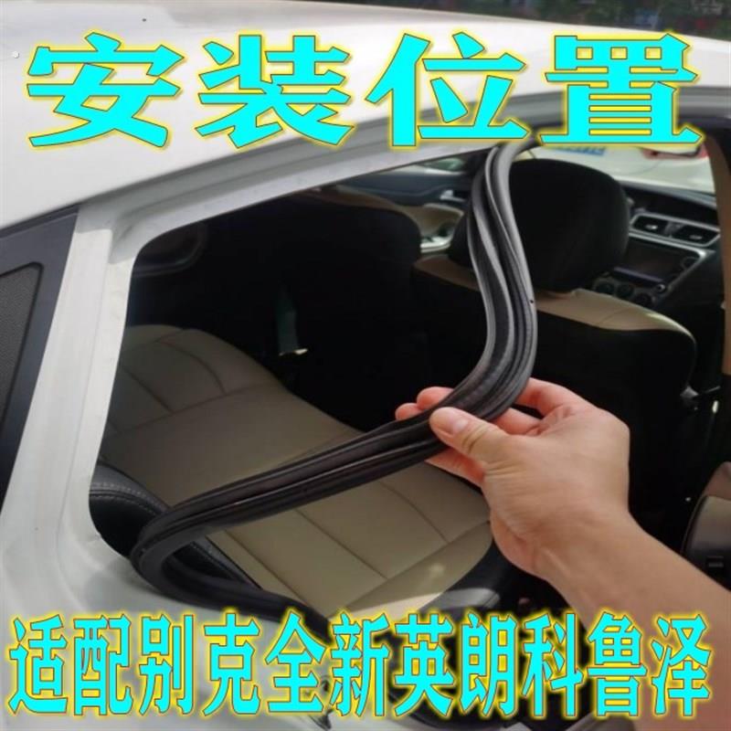 适配别克全新英朗科鲁泽原汽车门框密封条车门框车身隔音防尘条原