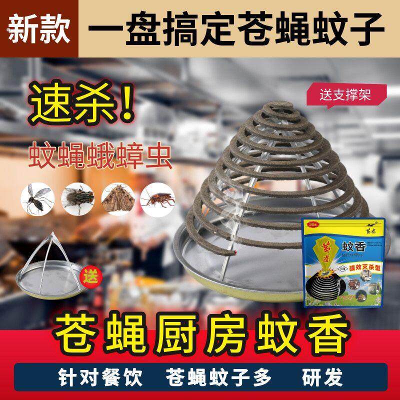 牌蚊香强效四合一蚊香盘商用厨房商铺室内外驱灭苍蝇蛾飞虫