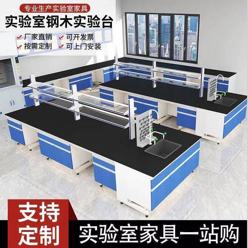 实验台实验室工作台钢木实验台全钢中央试验台科学物理化学实验桌
