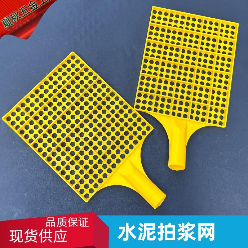 工地塑料拍浆网一体式甩浆拍浆拉毛拍子墙面甩浆砂浆水泥网拍工具