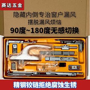 德国品质新款第二代门窗隐形内倒断桥门窗内开内倒内到上悬窗配件