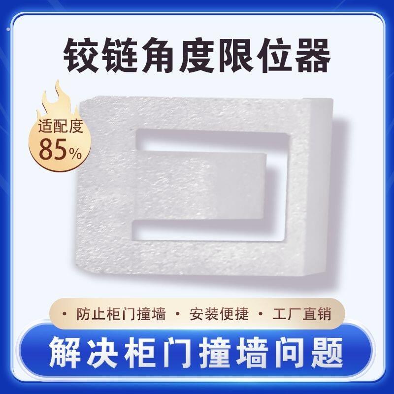 柜门防撞墙限位器限制开启角度小于90度衣柜门开合超薄限位器