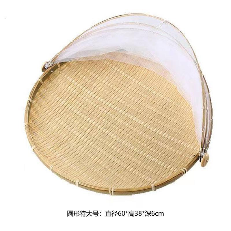 竹编制品簸箕晾晒托盘防蚊虫餐桌防蝇带网菜罩馒头收纳筐手工果篮