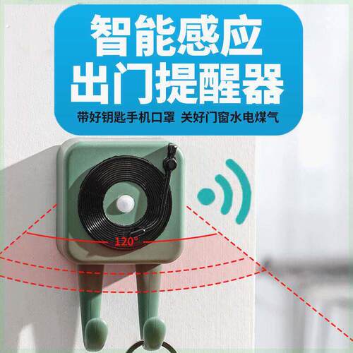 自动智能感应出门提醒器老人防忘带钥匙语音提示器关瓦斯神器家用