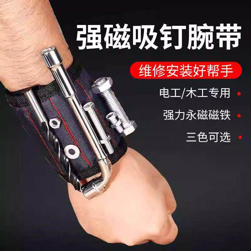 强力磁性护腕木工手腕磁铁强磁钉子捡拾器外出手提可携式磁力腕