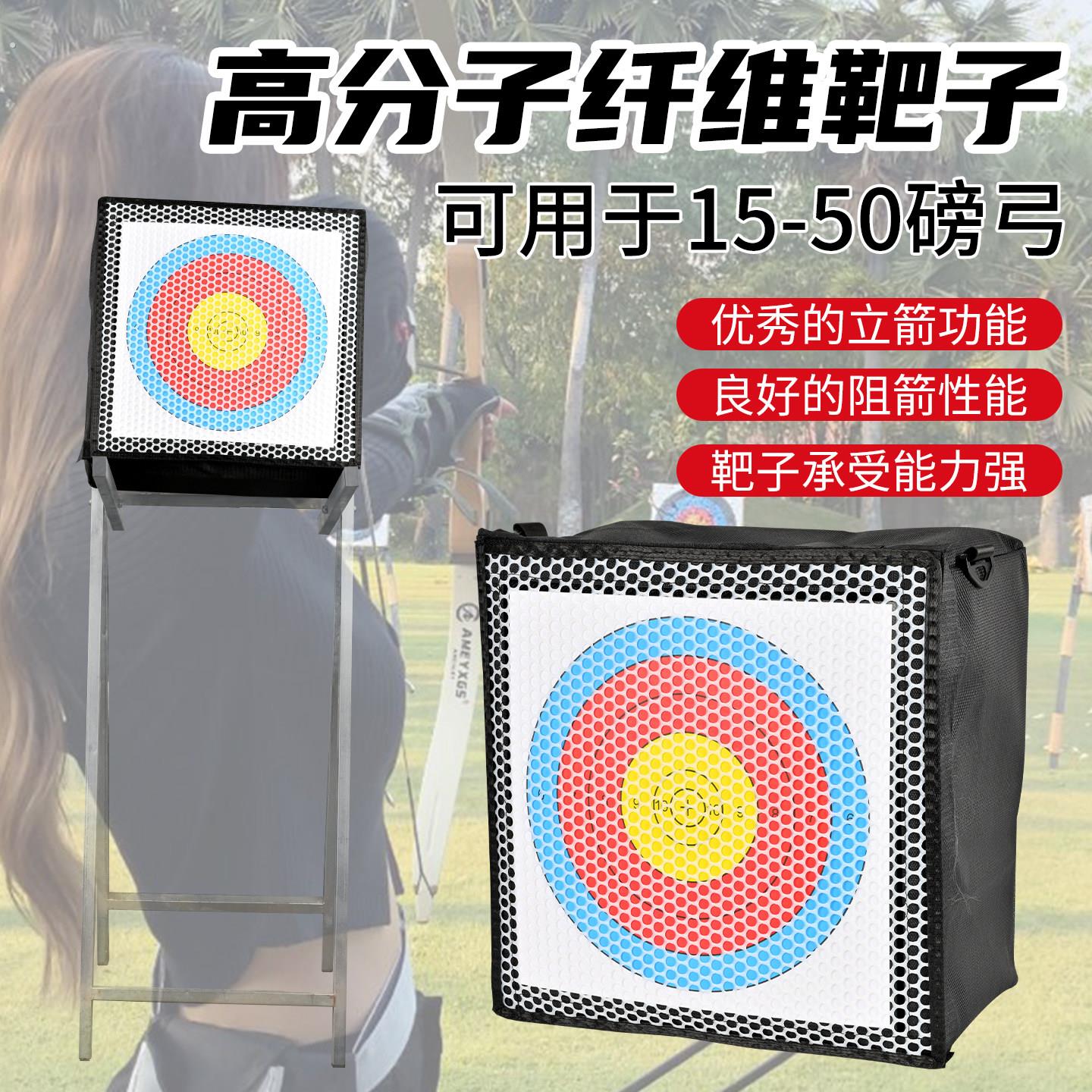 弓箭高分子纤维靶超厚50磅可用复合反曲传统弓竞技比赛训练靶子