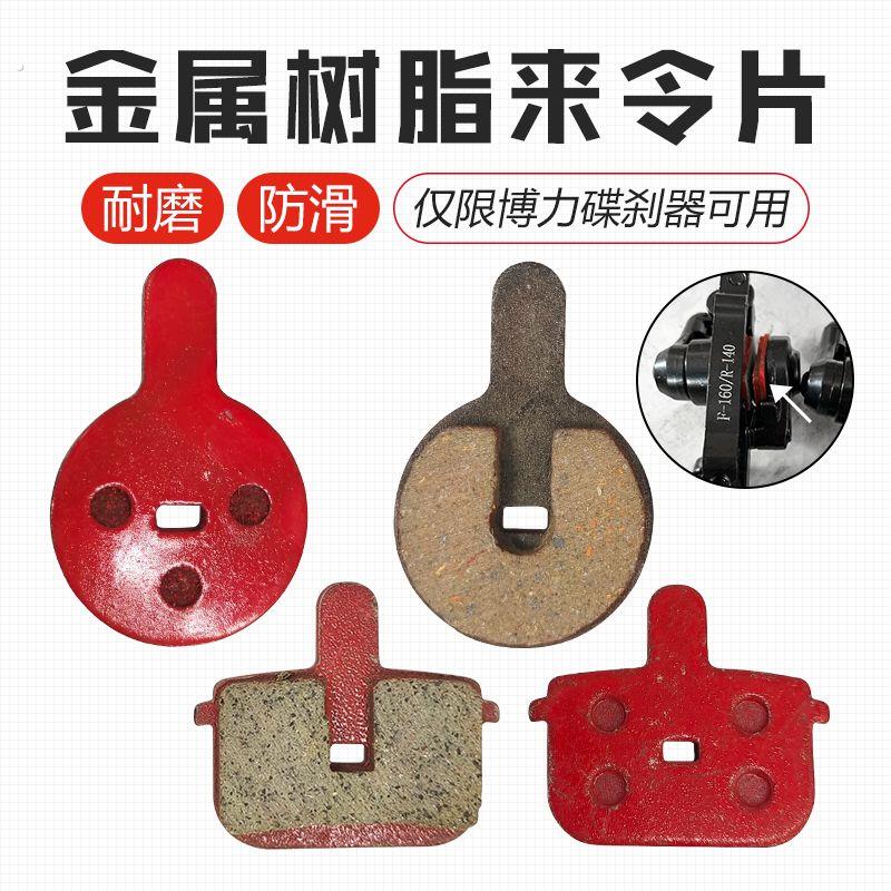 代驾车煞车片折叠电动车单车碟煞片登山自行车锂电车滑板车煞车皮