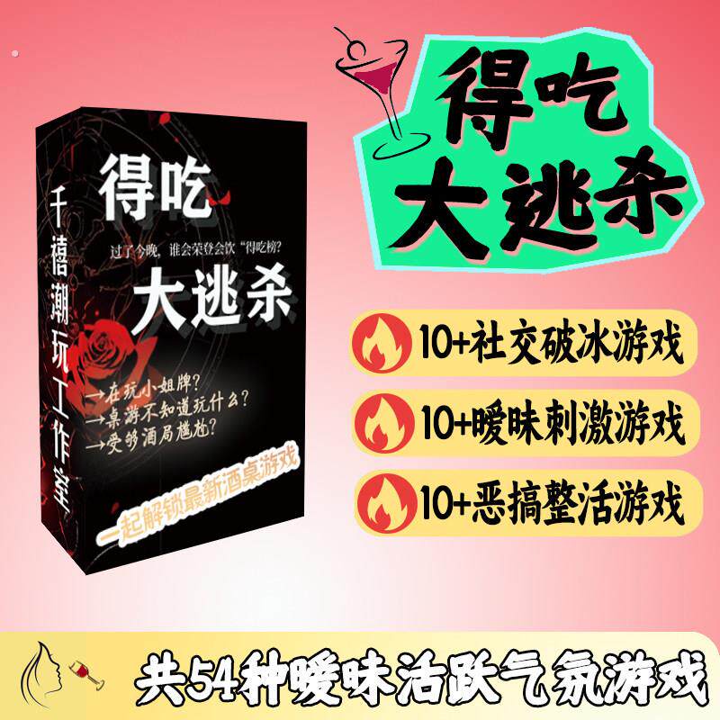 情侣牌得吃大逃杀喝酒神器酒桌游周末多人聚会备桌游戏道具喝酒卡