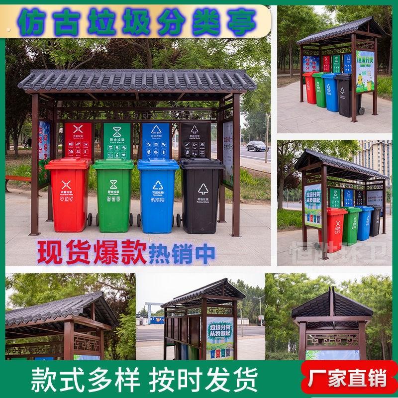 彷古垃圾收集亭户外垃圾站公园小区物业环卫垃圾桶防雨棚架子