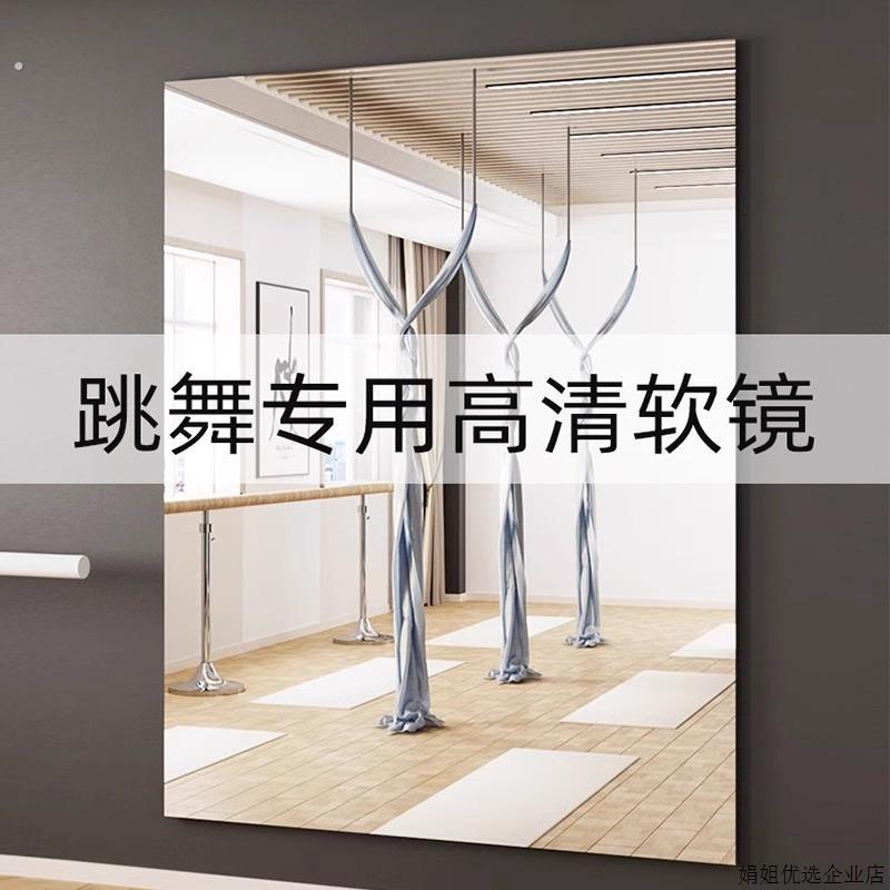 舞蹈室亚克力镜子贴墙自粘家用全身跳舞教室镜墙面健身瑜伽贴墙镜
