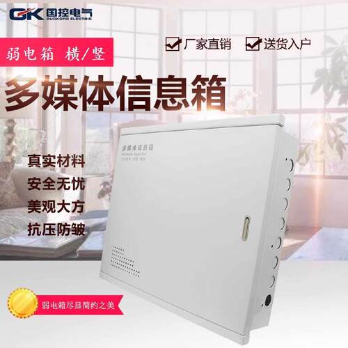 集线弱电箱信息家居智能箱家用模块暗明装多媒体箱加深400*300*90