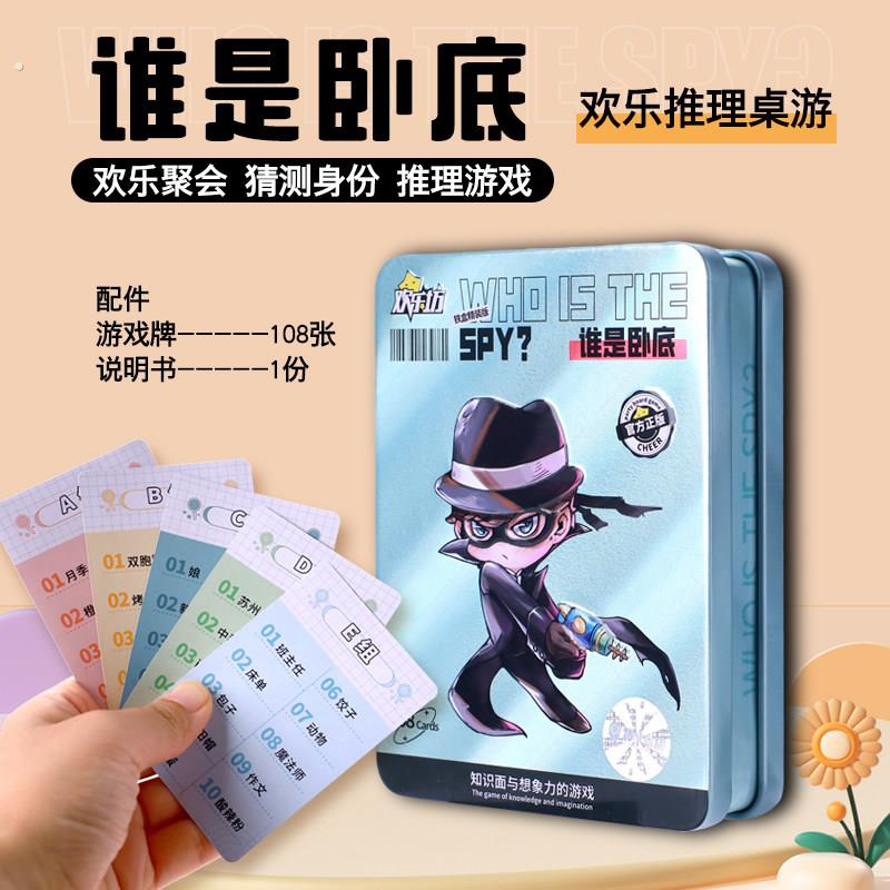 谁是卧底卡牌桌游卡牌休闲聚会团建搞笑大本营同款欢乐坊桌面游戏