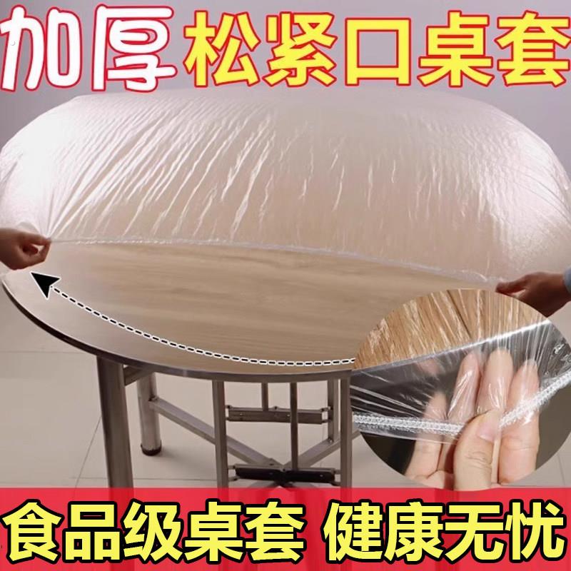 一次性桌布束口松紧带加厚圆方桌结婚酒席桌套防水防油免洗纯色