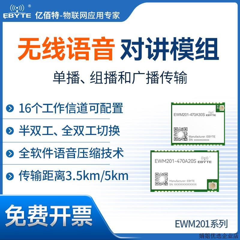 全双工/半双工无线 线语音传输模块收发一体数字对讲方案多发多收
