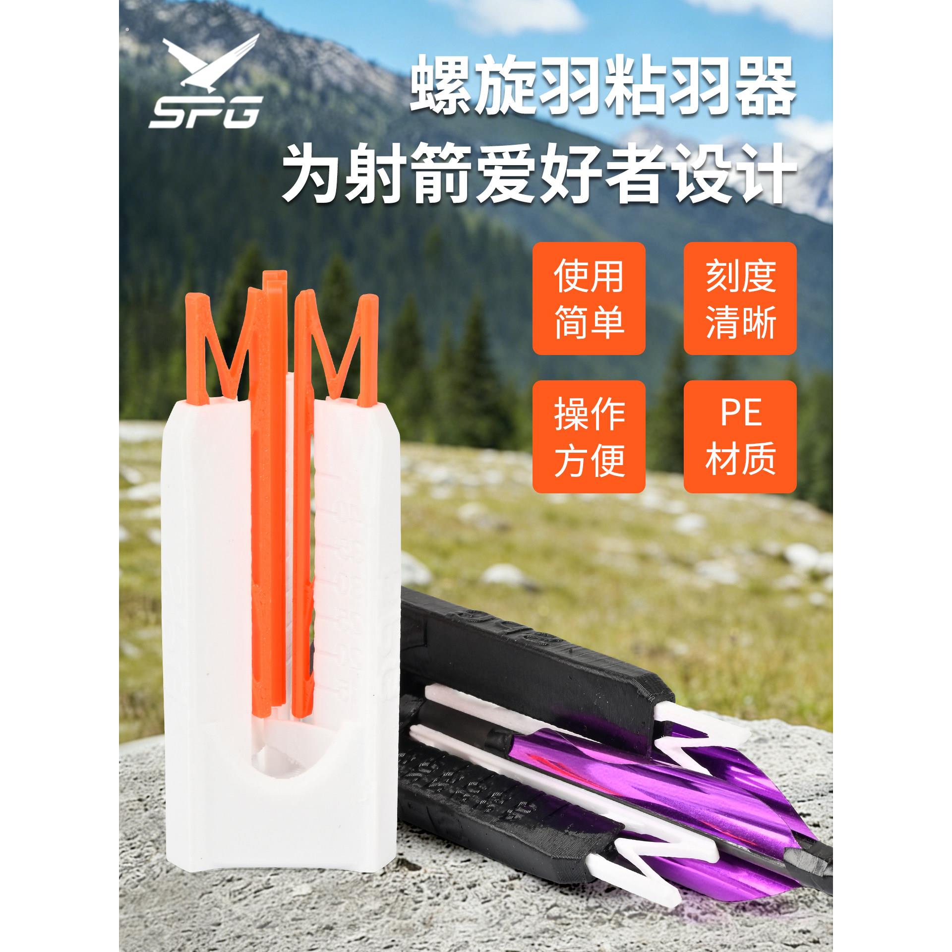 竞技螺旋箭羽粘羽器室内箭馆射箭射击运动反曲弓箭比赛专业粘合器