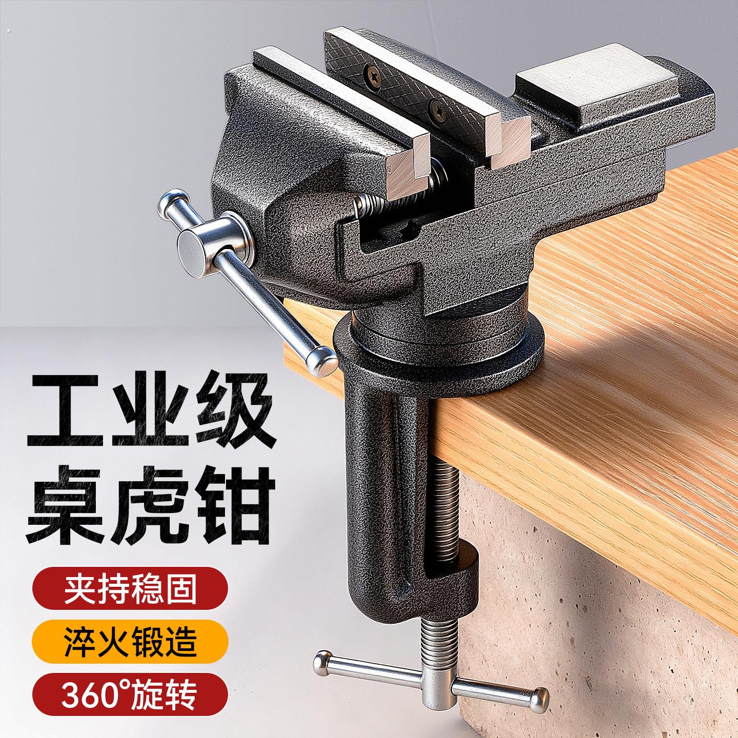 台钳小型多功能家用万向迷你小台虎桌钳工作台桌平口台虎钳