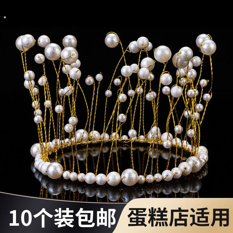 10个装网红珍珠皇冠蛋糕装饰摆饰唯美少女心闪亮皇冠生日派对装扮