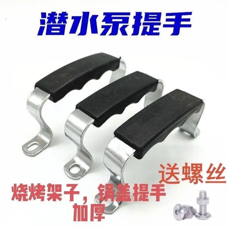 锅把手万能通用型农村大锅把手水泵配件盖把手提手手柄锅盖不锈钢