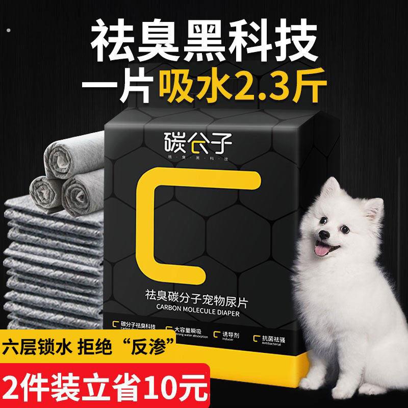 碳分子狗狗尿垫加厚除臭宠物尿片适用日常使用 猫咪吸水尿布